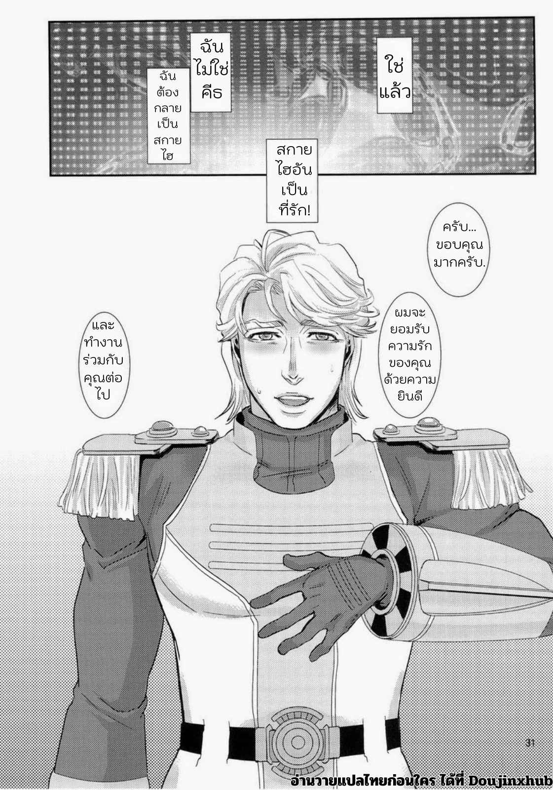 สกายไฮที่ถูกสะกดจิต